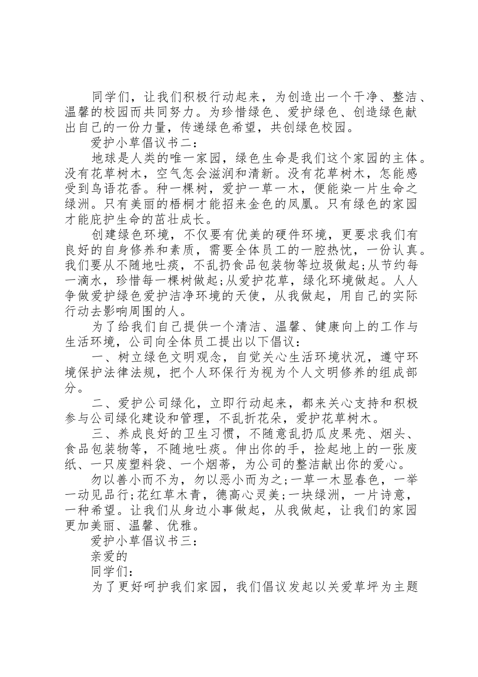 爱护小草倡议书范文3篇_第2页