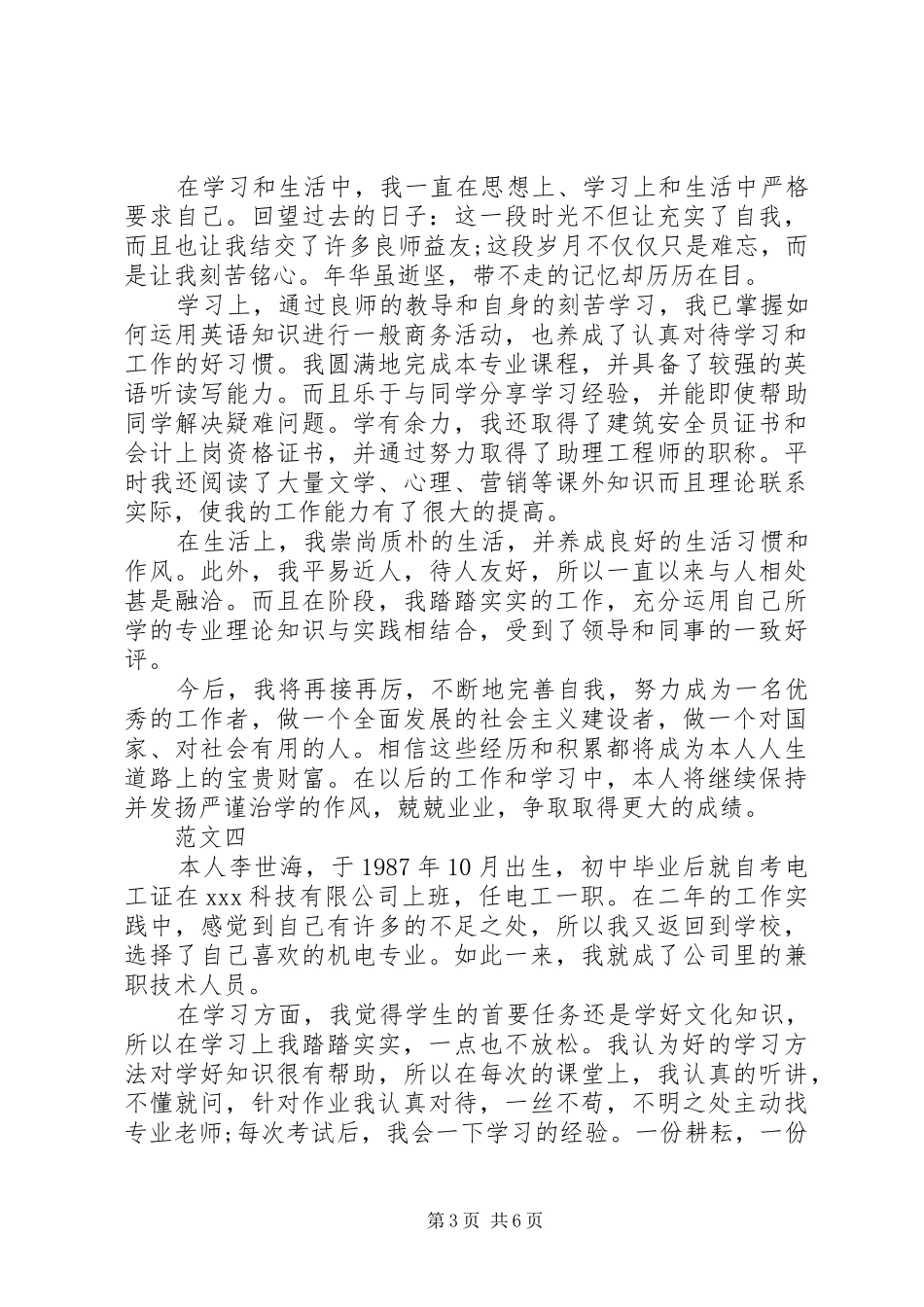 成人教育自我总结_第3页