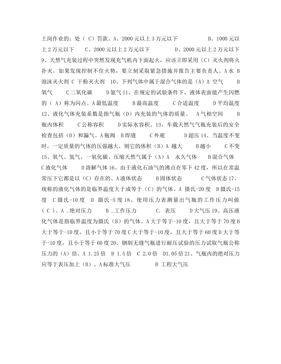 《安全教育》之加油加气站从业人员安全技术培训考核试卷 _第3页