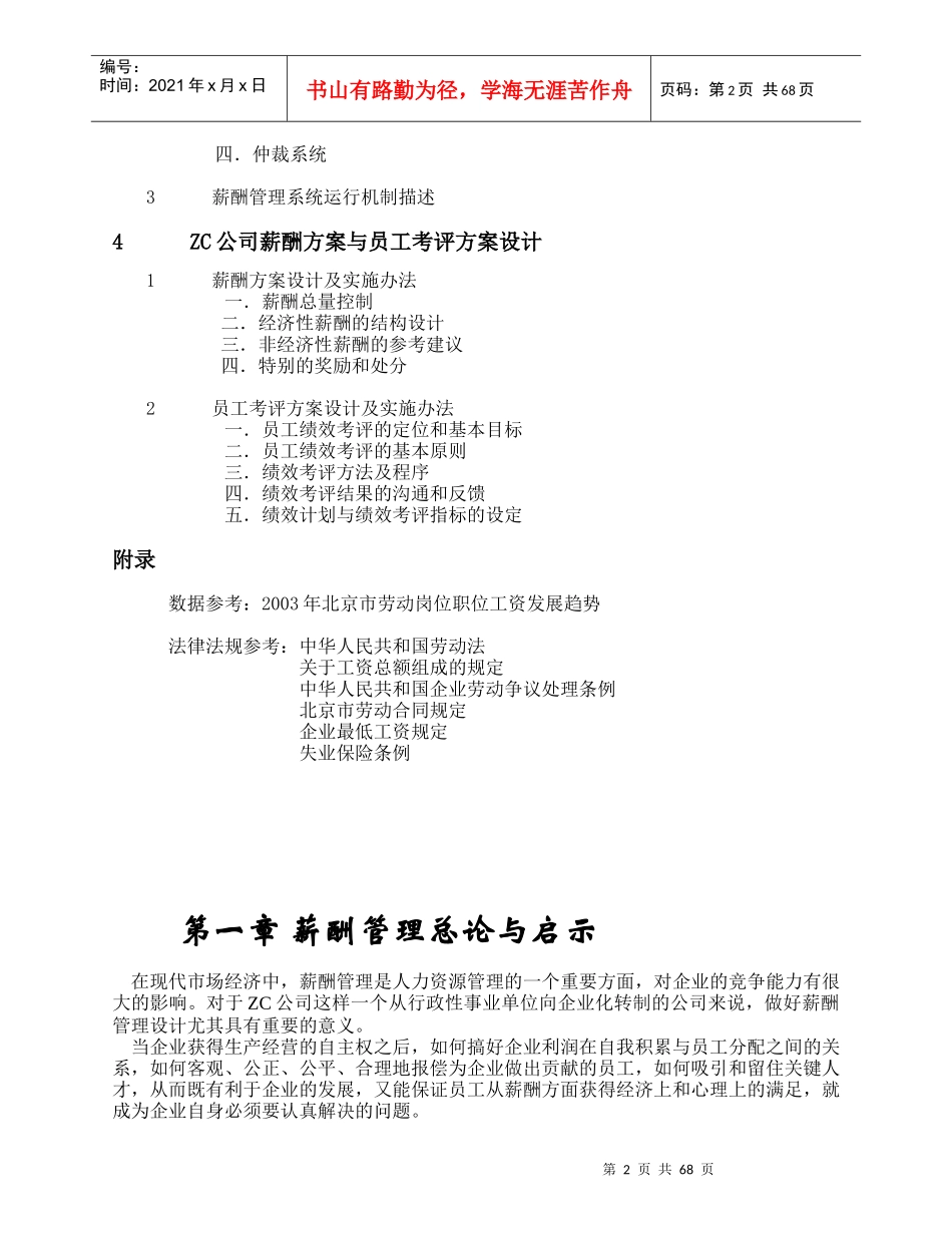 薪酬体系设计报告样本_第2页