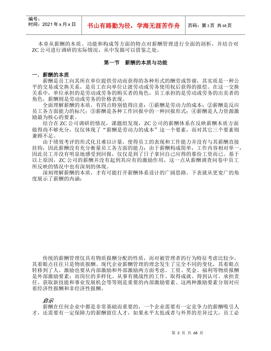 薪酬体系设计报告样本_第3页