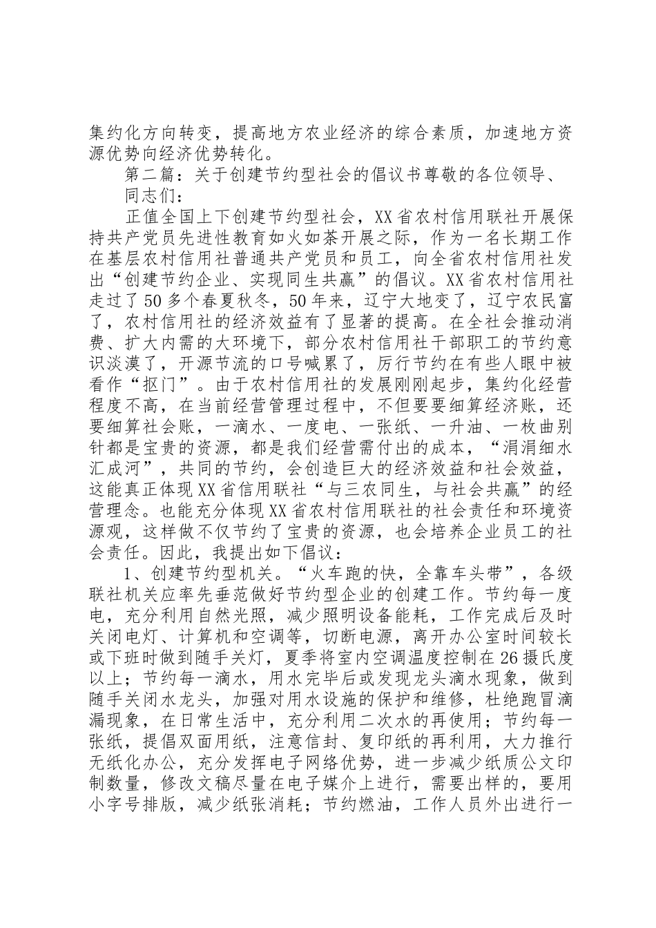 关于创建节约型社会的倡议书范文(5)_第3页