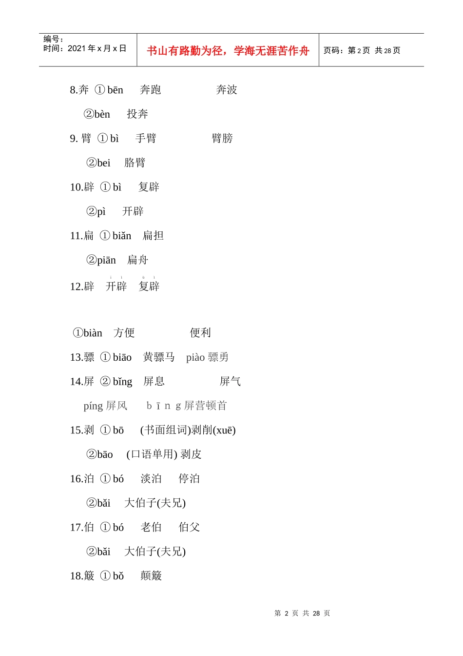 高职高考复习资料之多音字_第2页