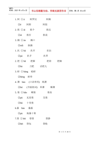 高职高考复习资料之多音字