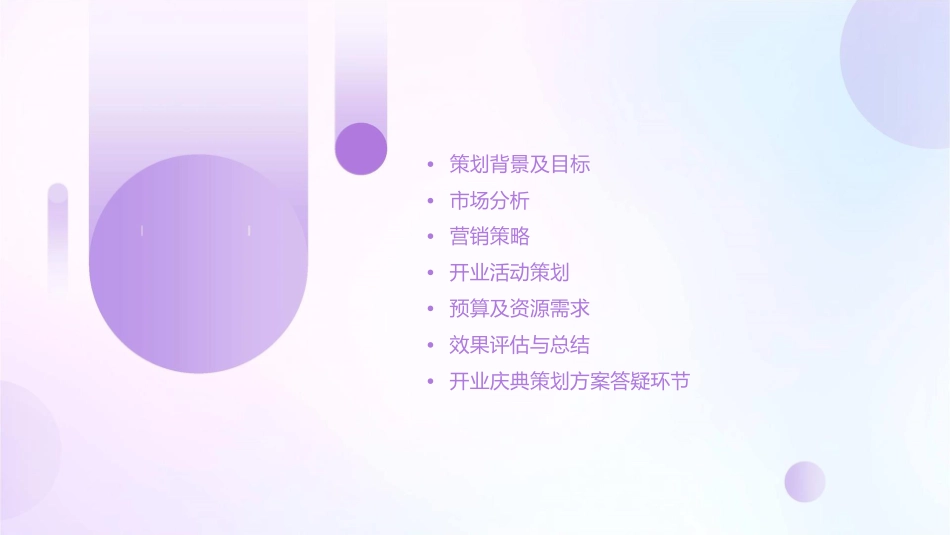 汽车S店开业策划方案课件_第2页