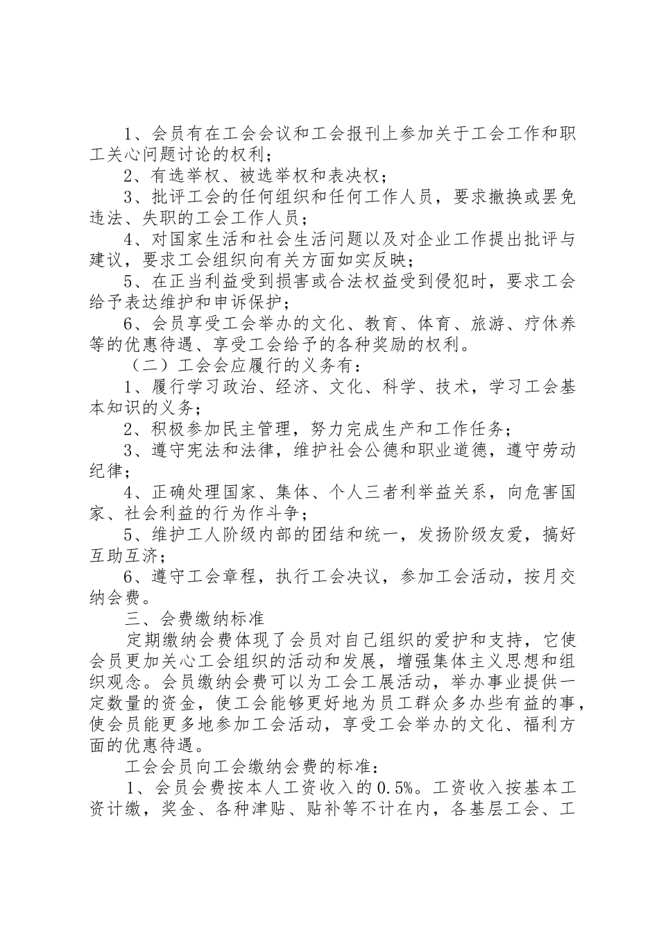 工会会员管理规章制度5篇 _第2页