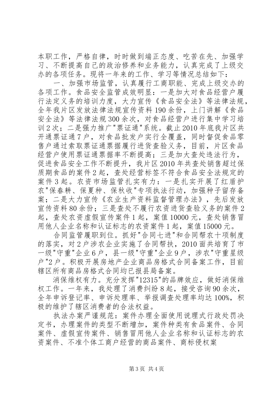 工商分局工作总结_第3页