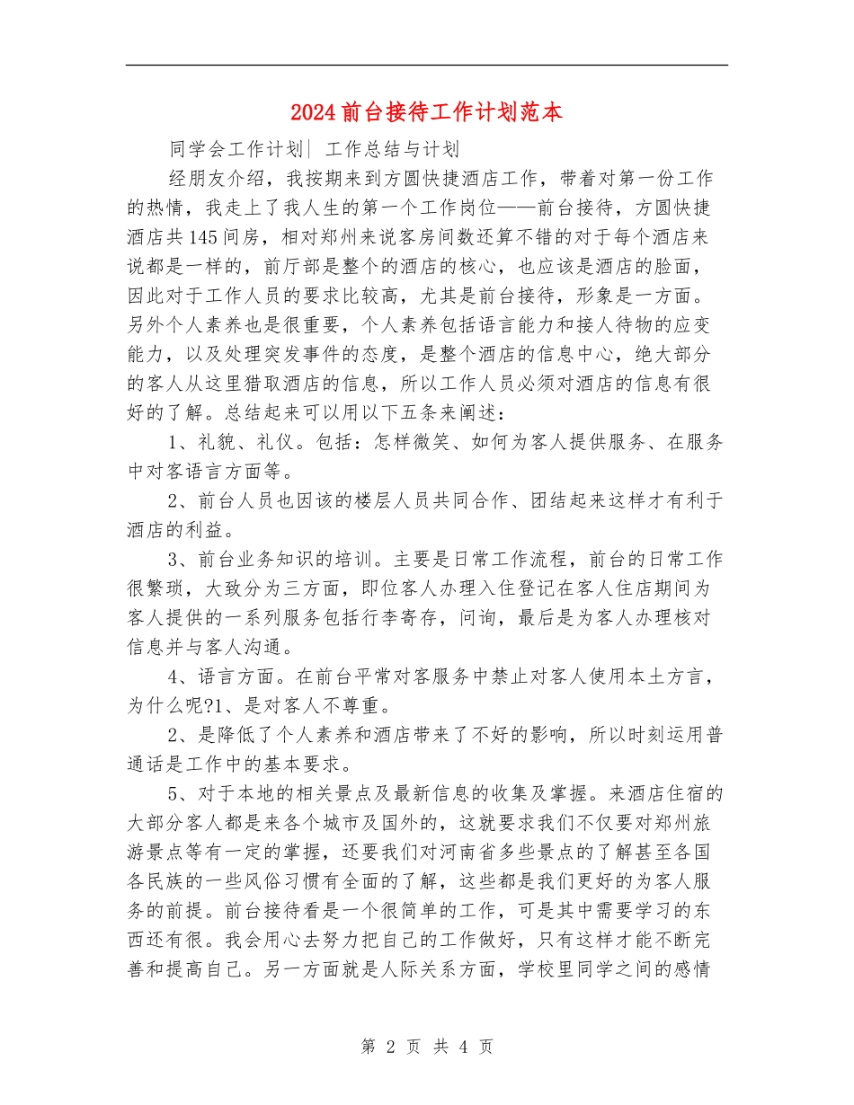 2024前台接待工作计划范本_第2页