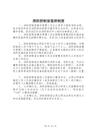 消防控制室值班管理规章制度