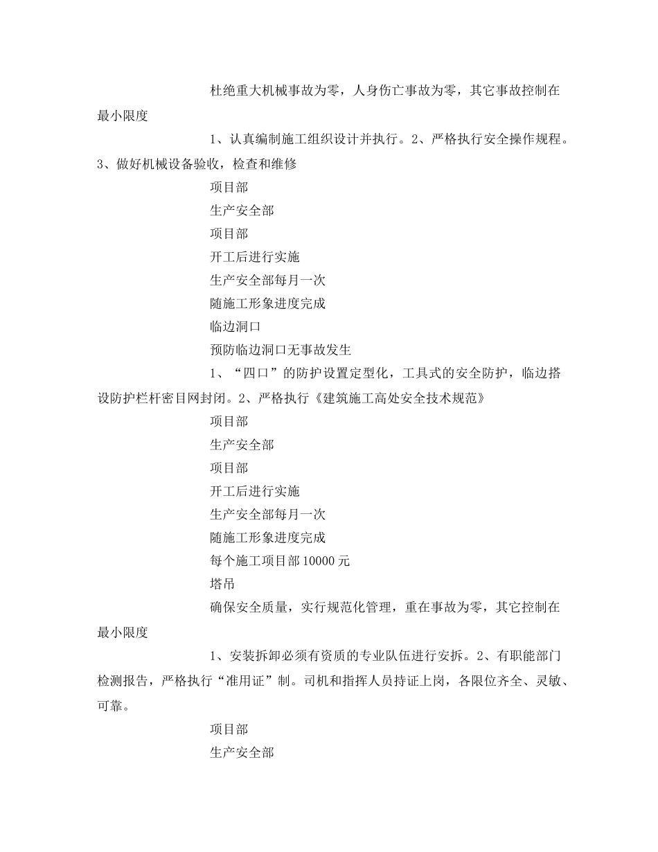 《管理体系》之职业健康安全卫生管理方案 _第2页