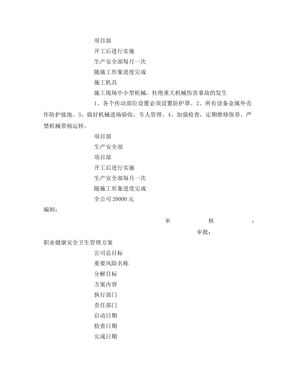 《管理体系》之职业健康安全卫生管理方案 _第3页