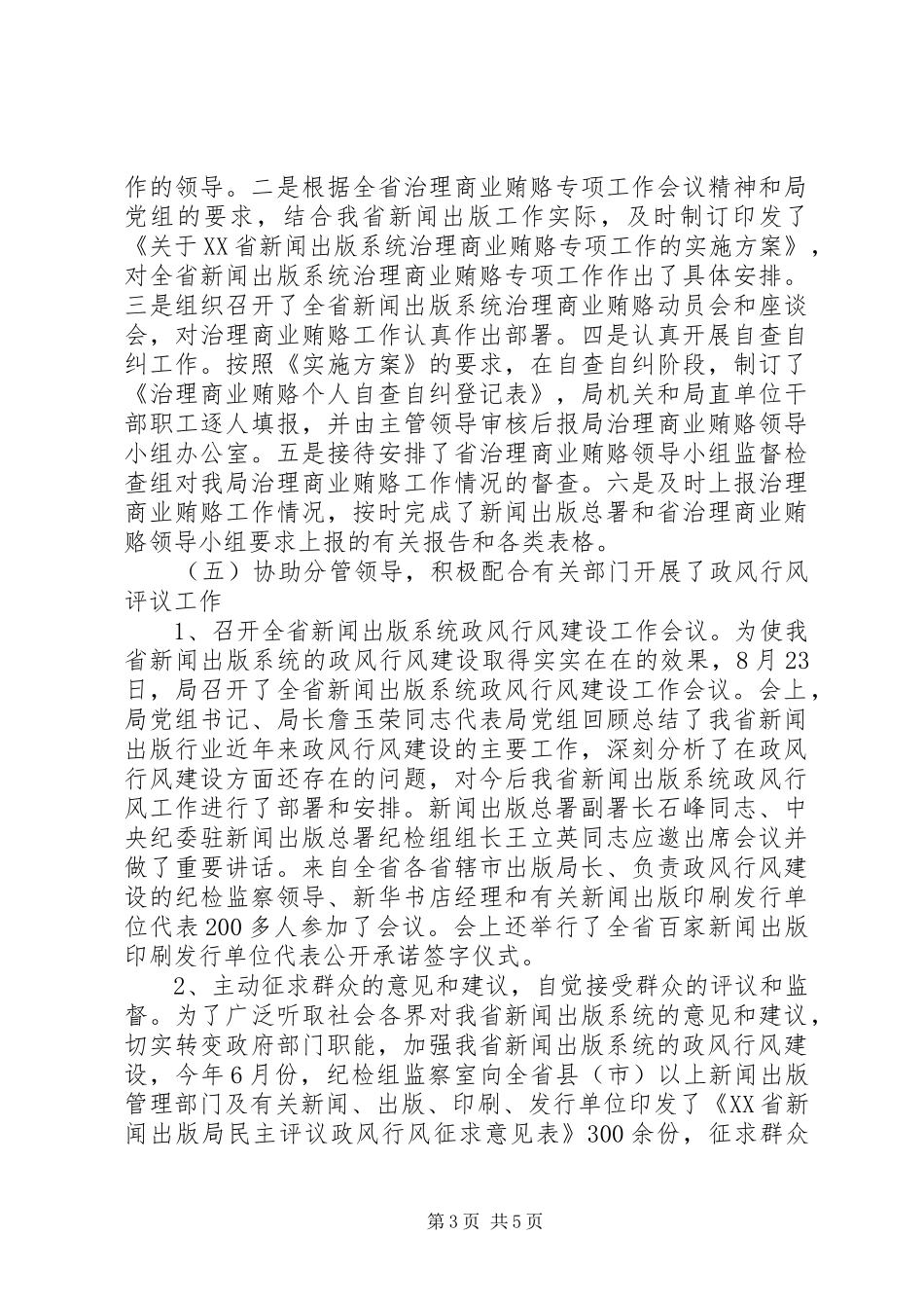 出版局纪检监察工作总结_第3页