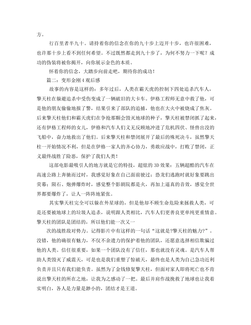 《变形金刚》首映观后感3 _第2页