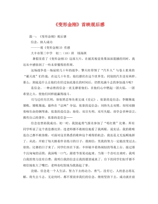 《变形金刚》首映观后感3 