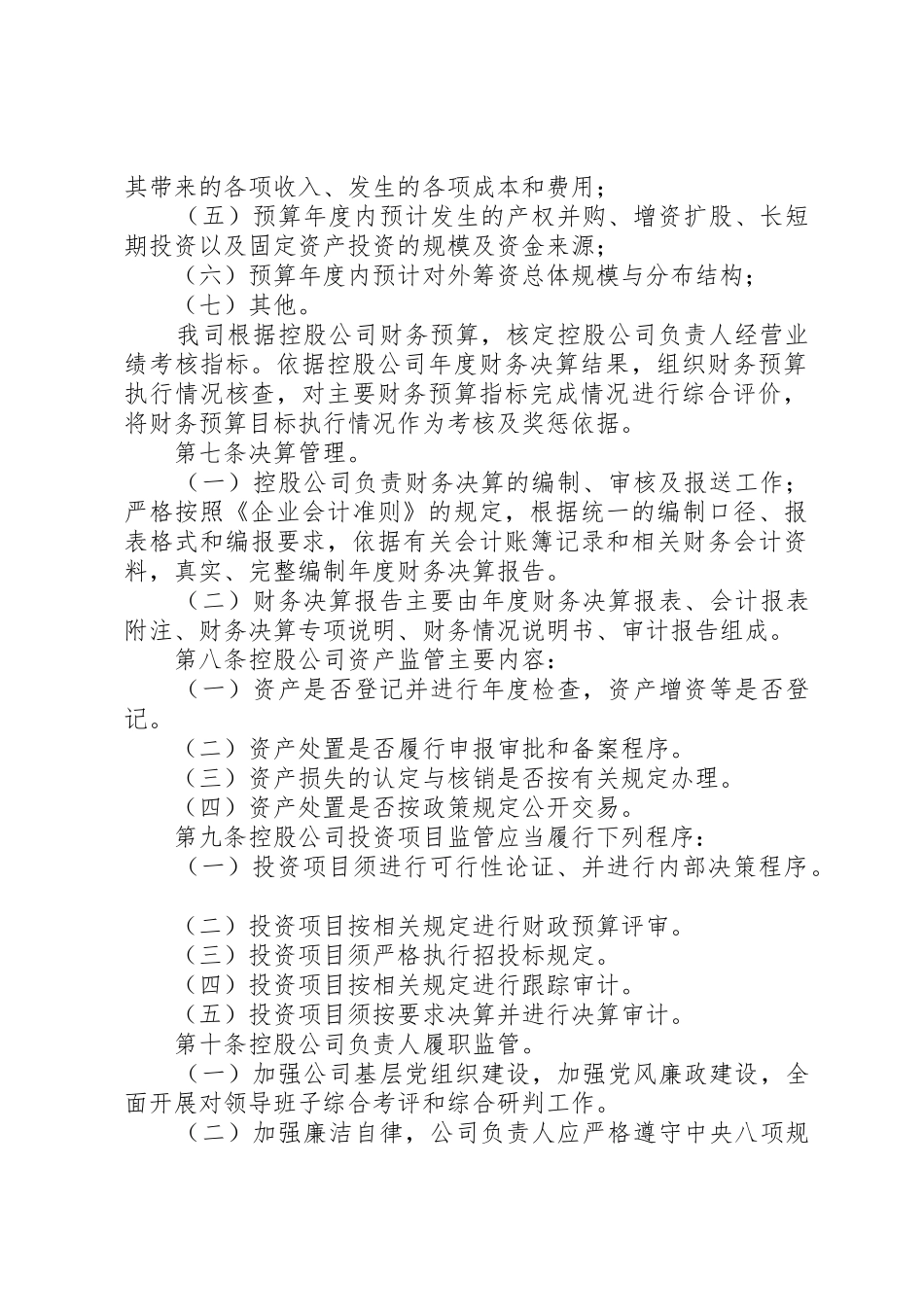 所属控股公司运行监督管理规章制度 _第2页