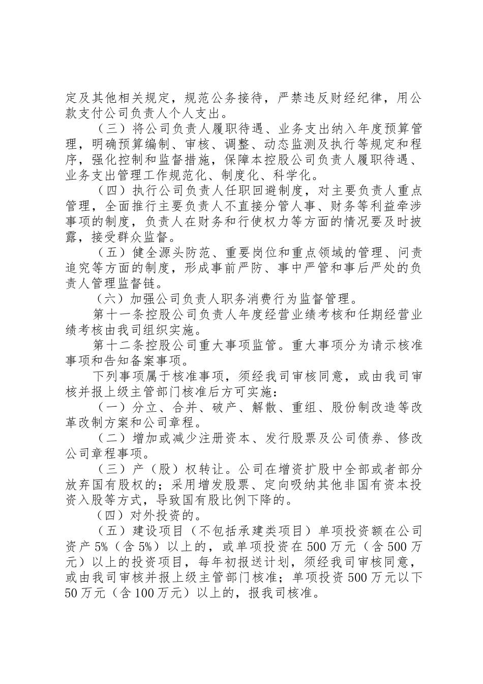 所属控股公司运行监督管理规章制度 _第3页