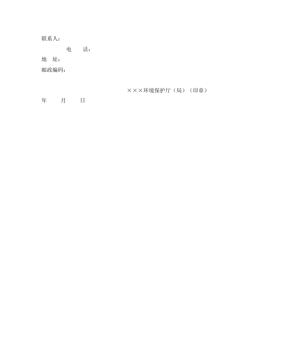 《安全管理资料》之某环境保护厅（局）督促履行义务催告书 _第2页