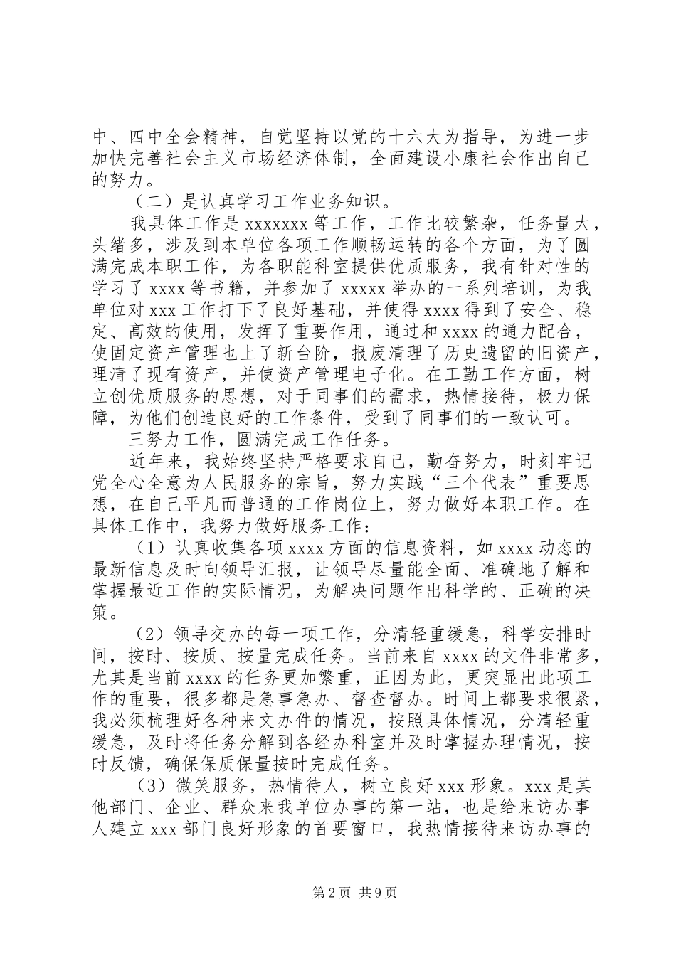 办公室工作人员年终总结行政机关办公室人员个人工作总结_第2页