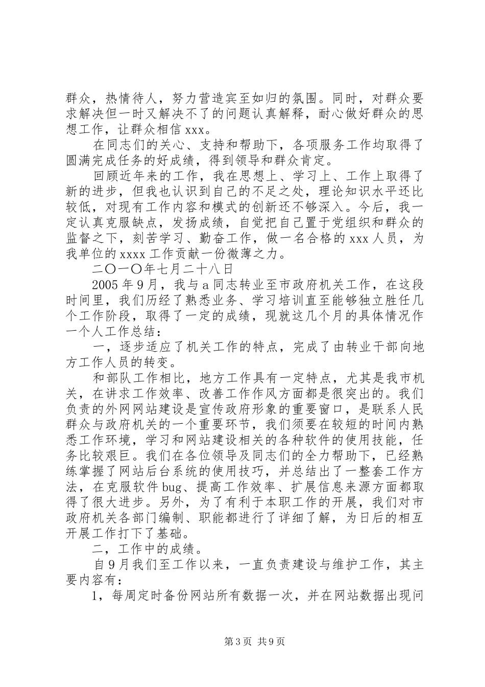 办公室工作人员年终总结行政机关办公室人员个人工作总结_第3页