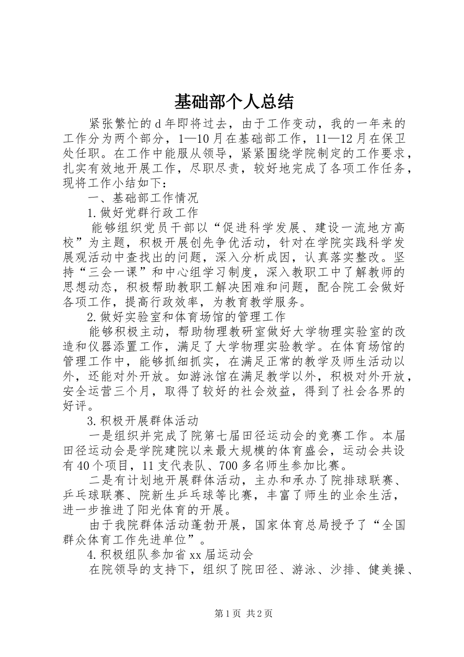 基础部个人总结_第1页