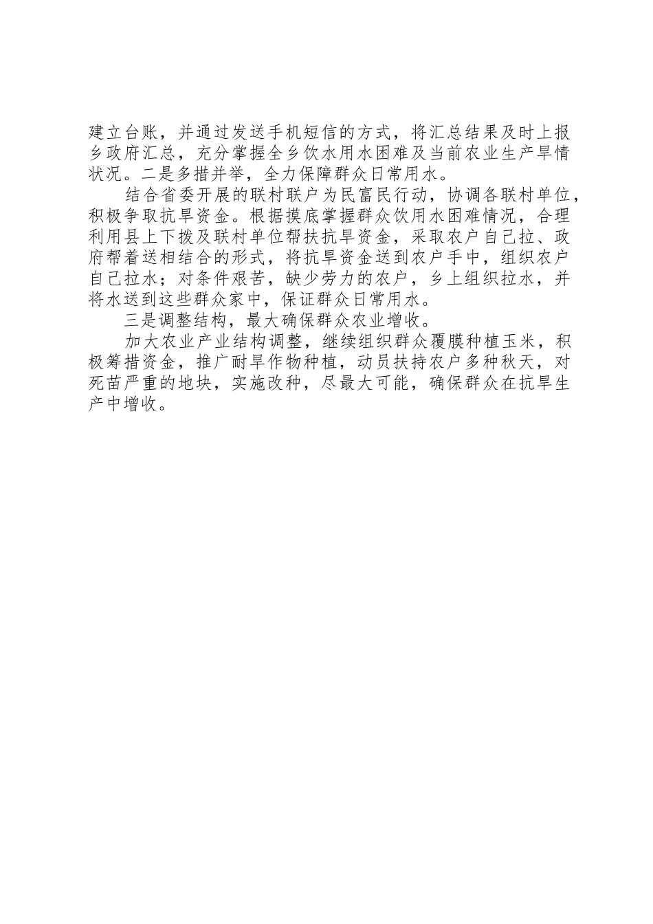什川乡社会管理服务中心工作规章制度 _第2页