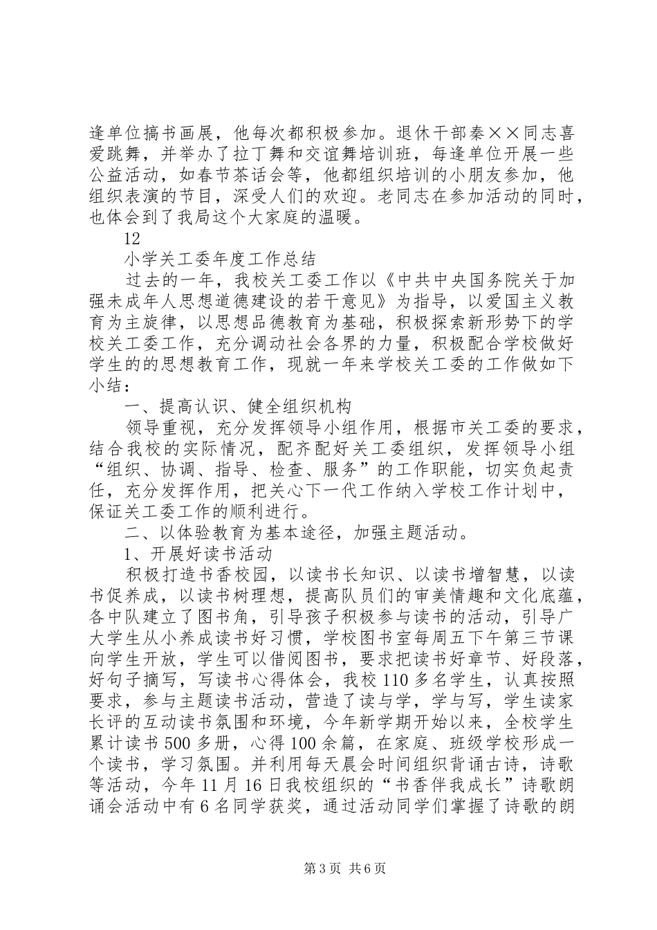 工商局机关老干部工作总结_第3页