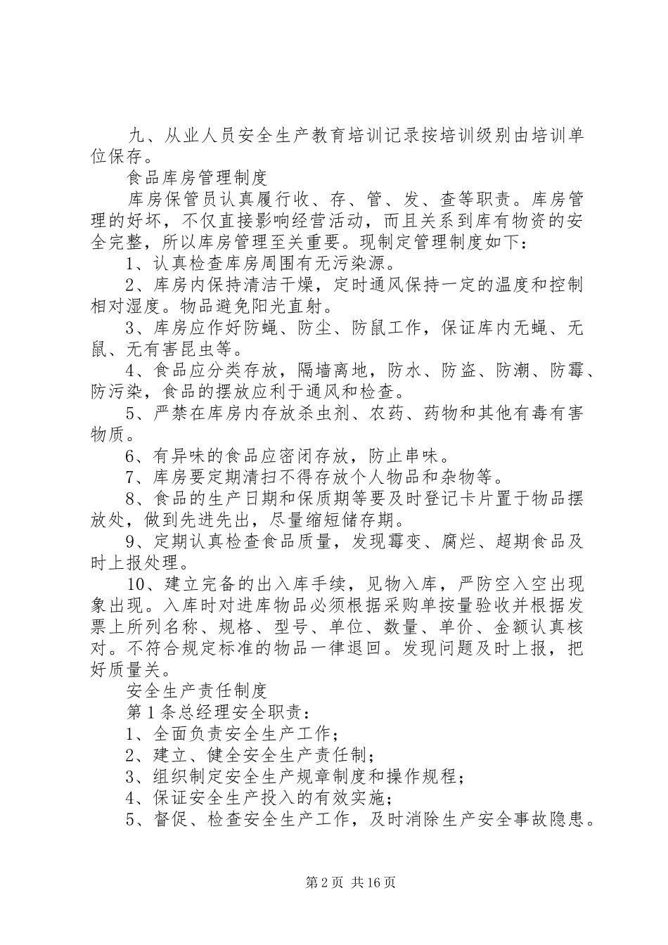 安全生产教育培训规章制度 (3)_第2页