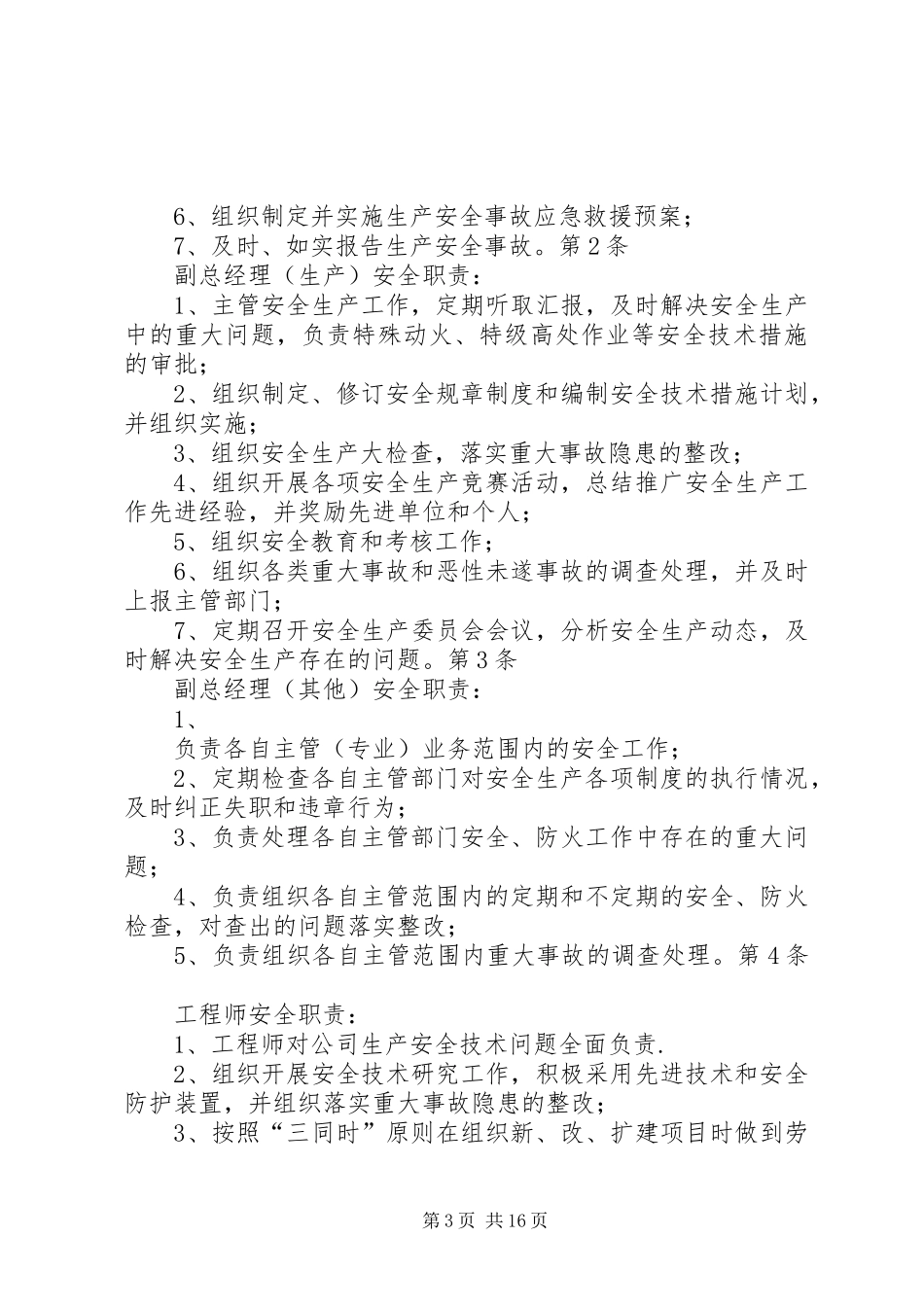 安全生产教育培训规章制度 (3)_第3页