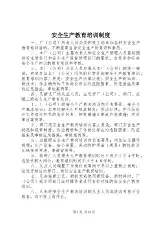 安全生产教育培训规章制度 (3)