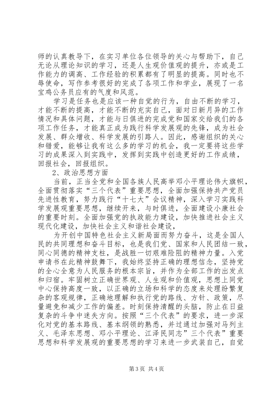 副镇长工作总结：不断完善自我争做实践标兵_第3页