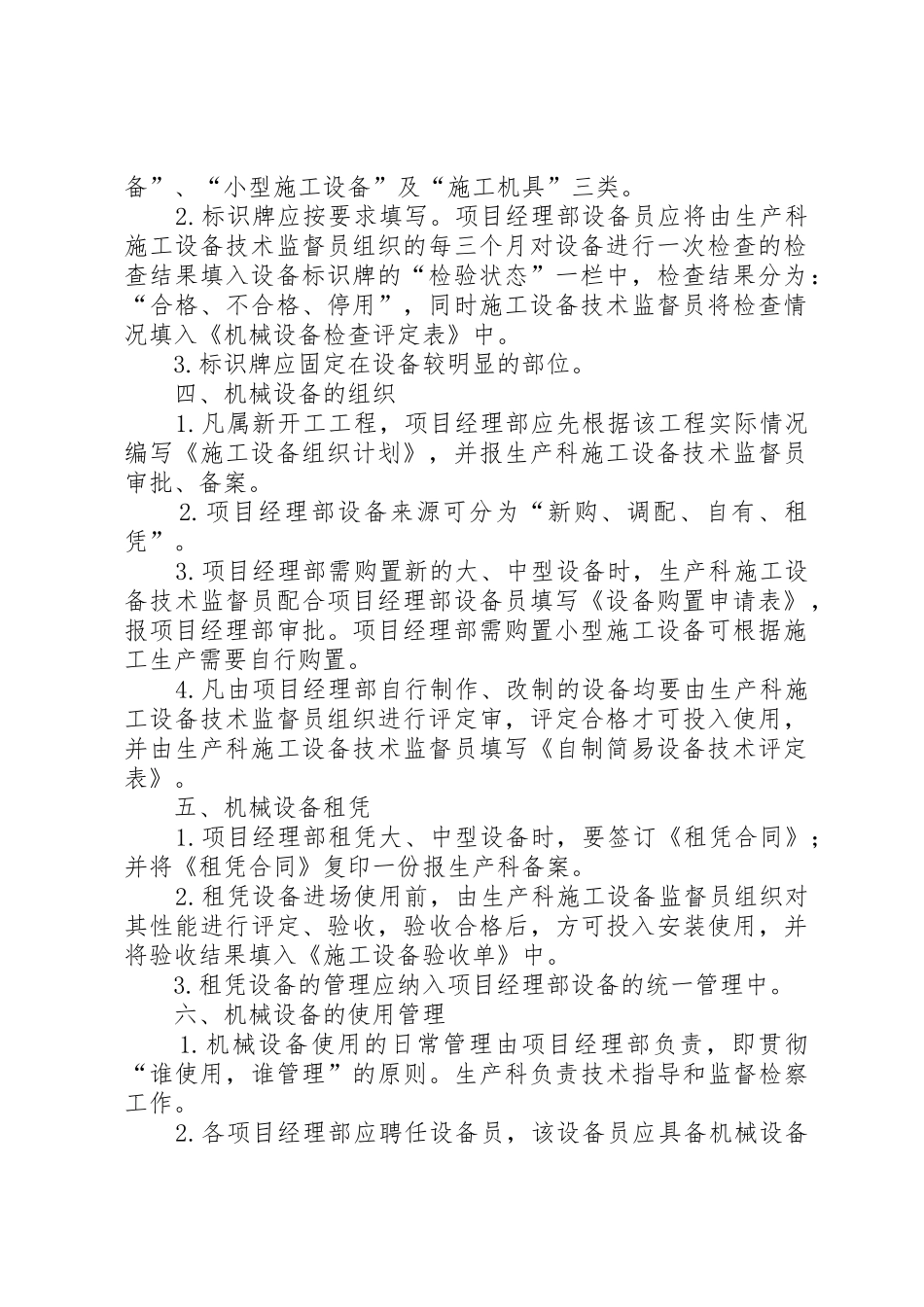 机械设备报废管理规章制度 _第2页