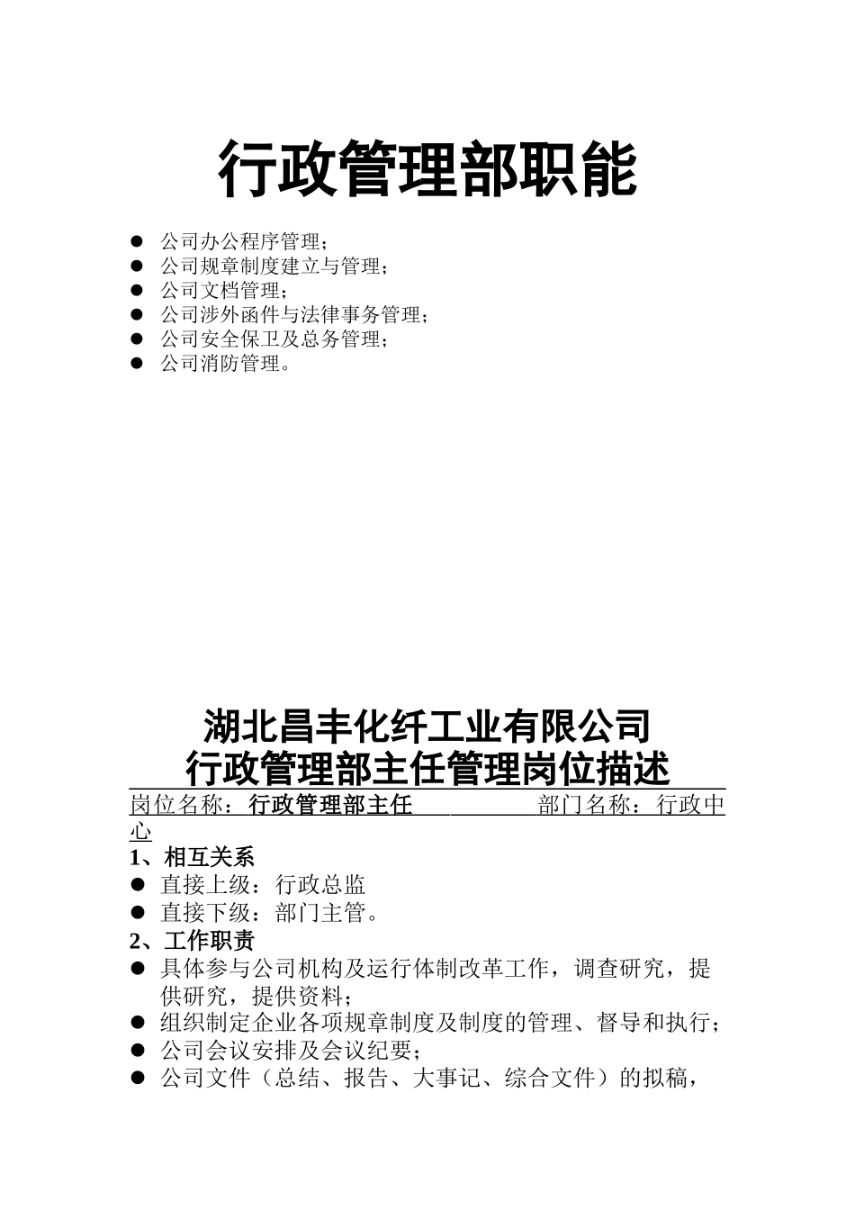 行政管理部职能_第1页