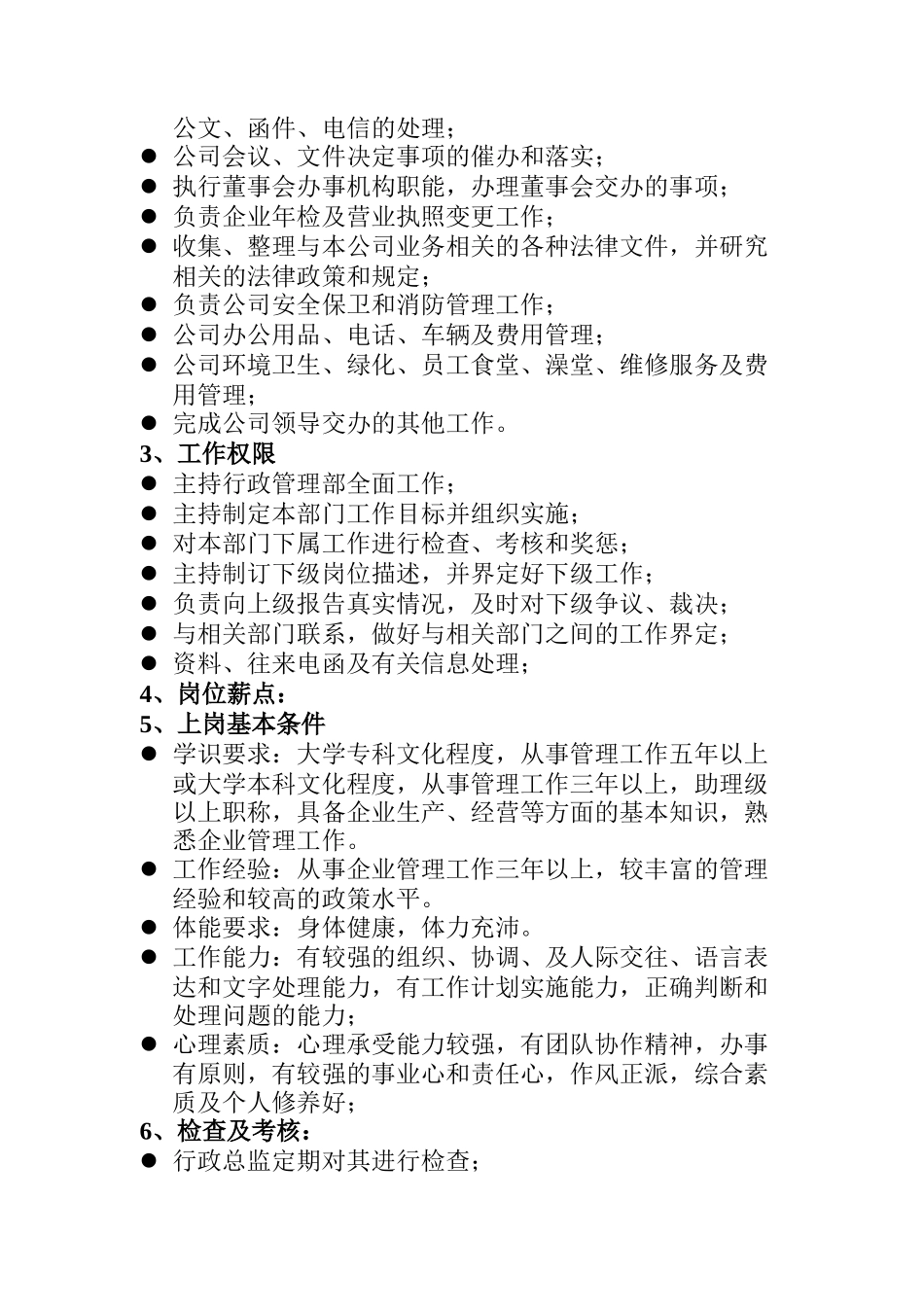 行政管理部职能_第2页