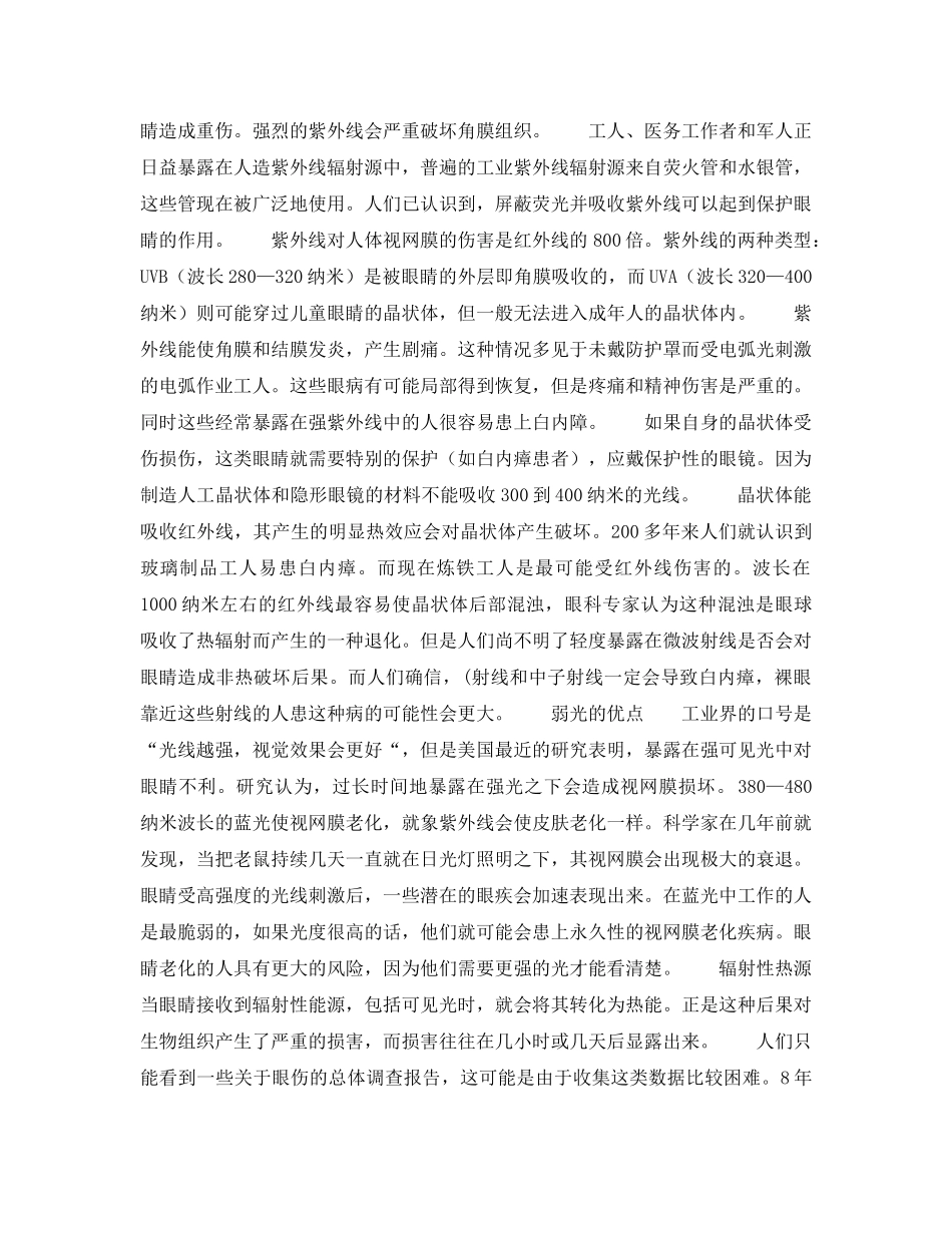 《安全管理职业卫生》之保护工人的眼睛 _第2页