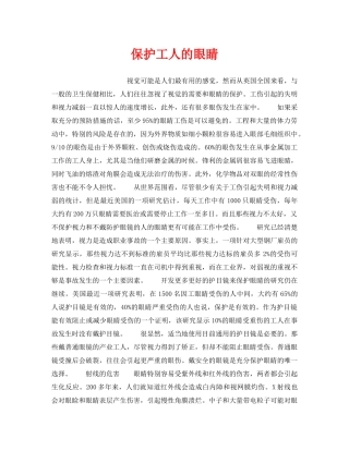 《安全管理职业卫生》之保护工人的眼睛 