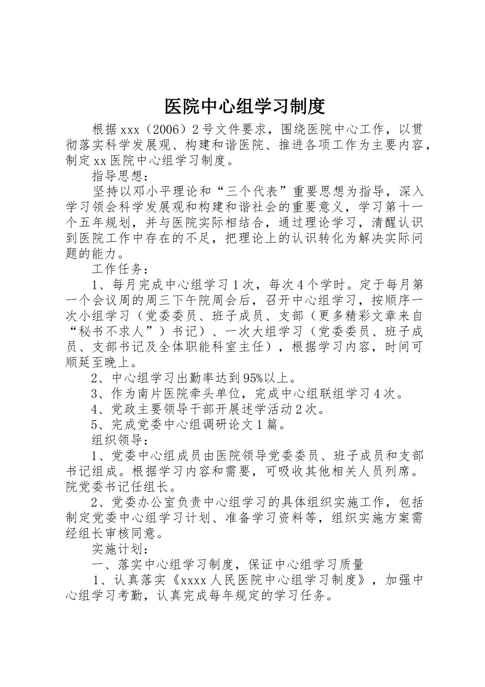 医院中心组学习规章制度_第1页