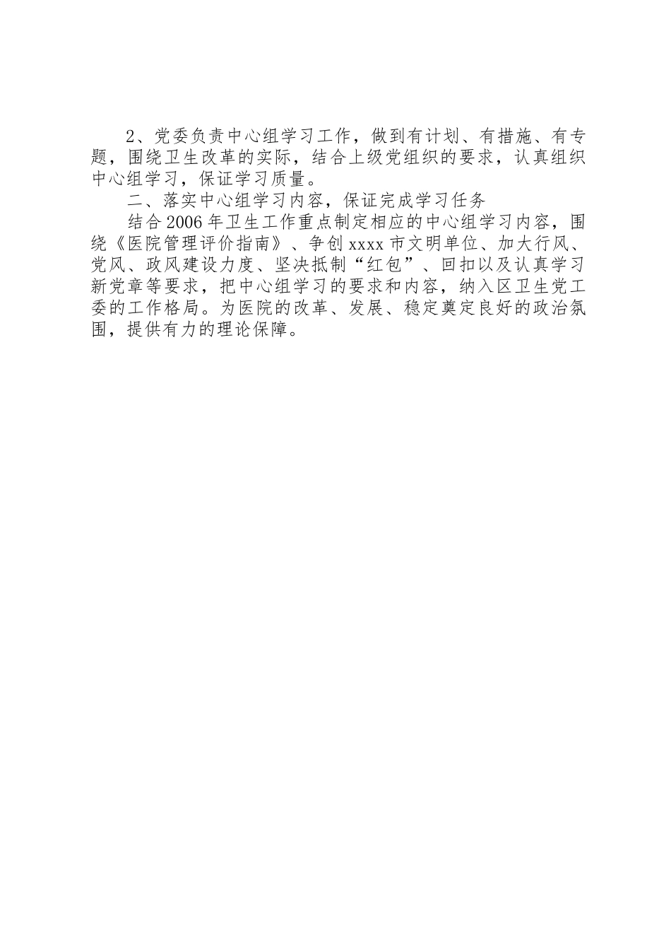 医院中心组学习规章制度_第2页