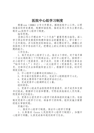 医院中心组学习规章制度