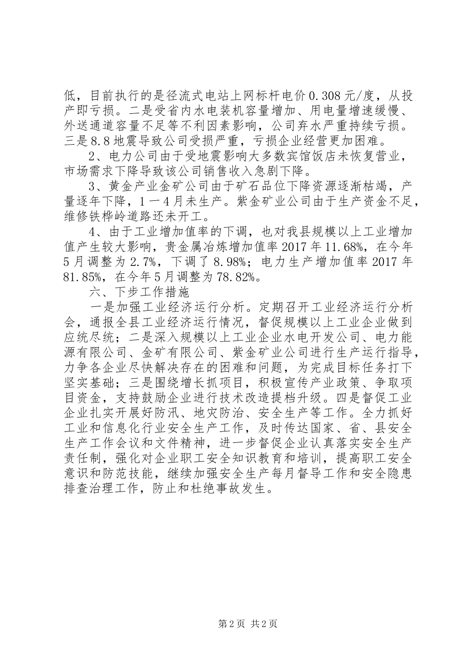 工业经济股工作总结_第2页