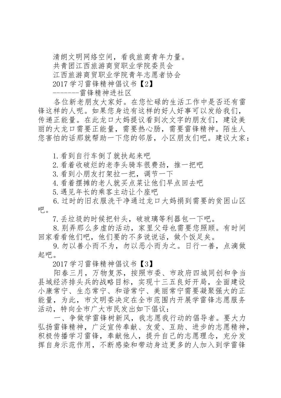 20XX年学习雷锋精神倡议书范文大全(3)_第2页