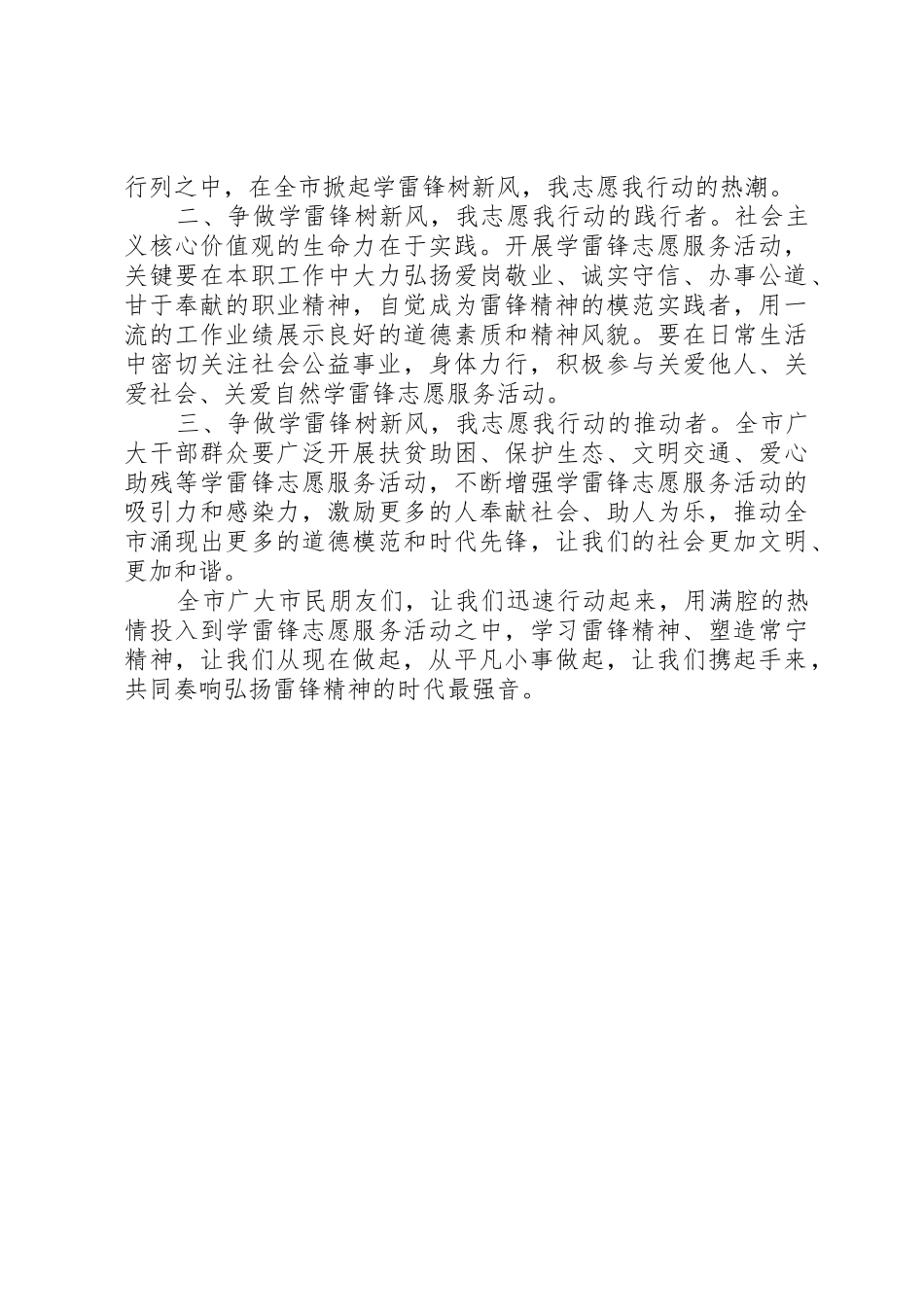 20XX年学习雷锋精神倡议书范文大全(3)_第3页