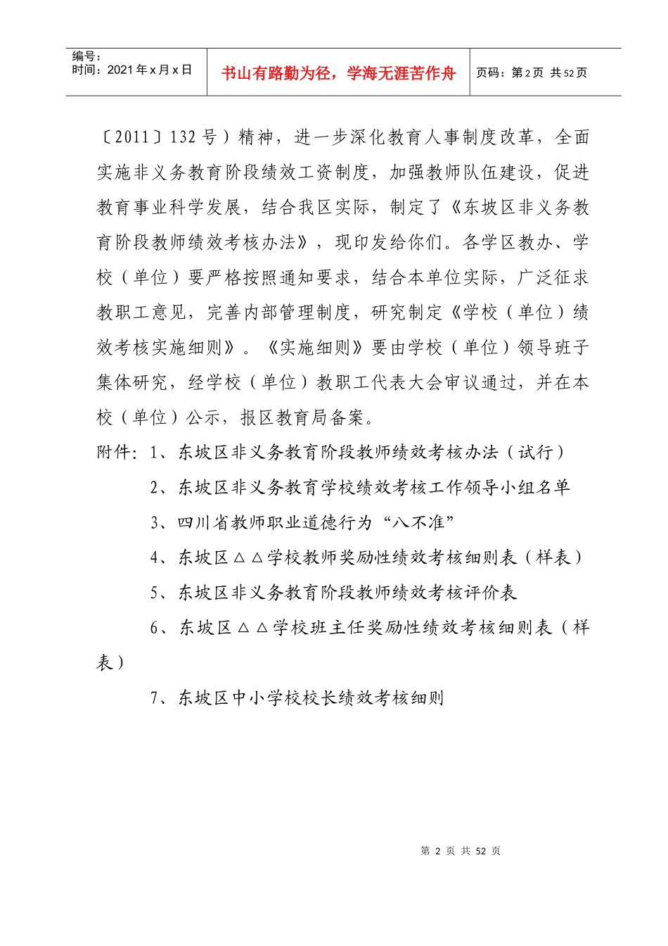 非义务教育阶段教师绩效考核办法(试行)_第2页