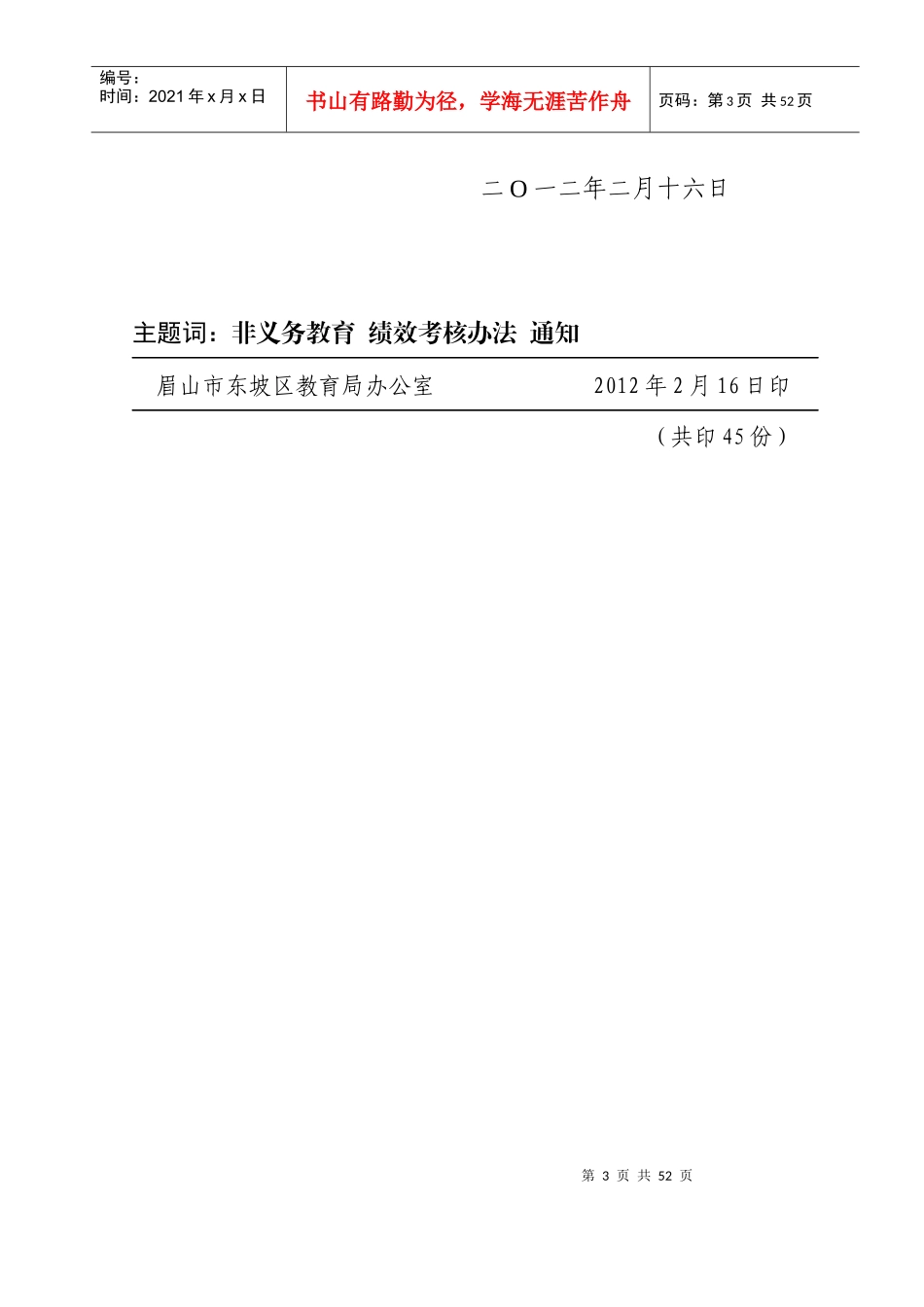 非义务教育阶段教师绩效考核办法(试行)_第3页