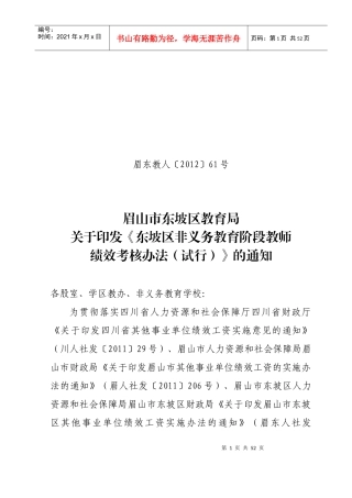 非义务教育阶段教师绩效考核办法(试行)