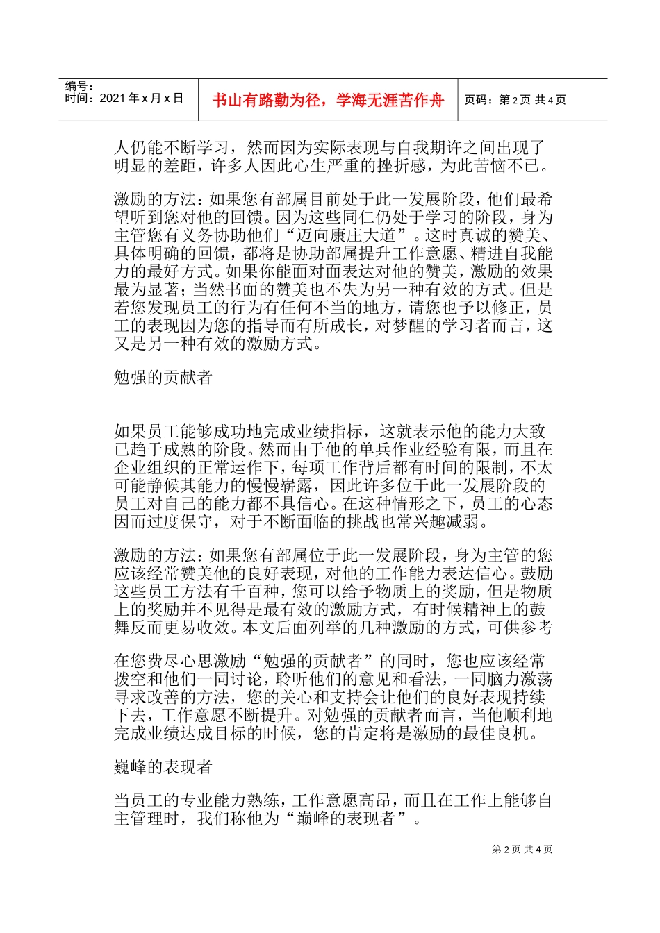 激励的另类方式_第2页