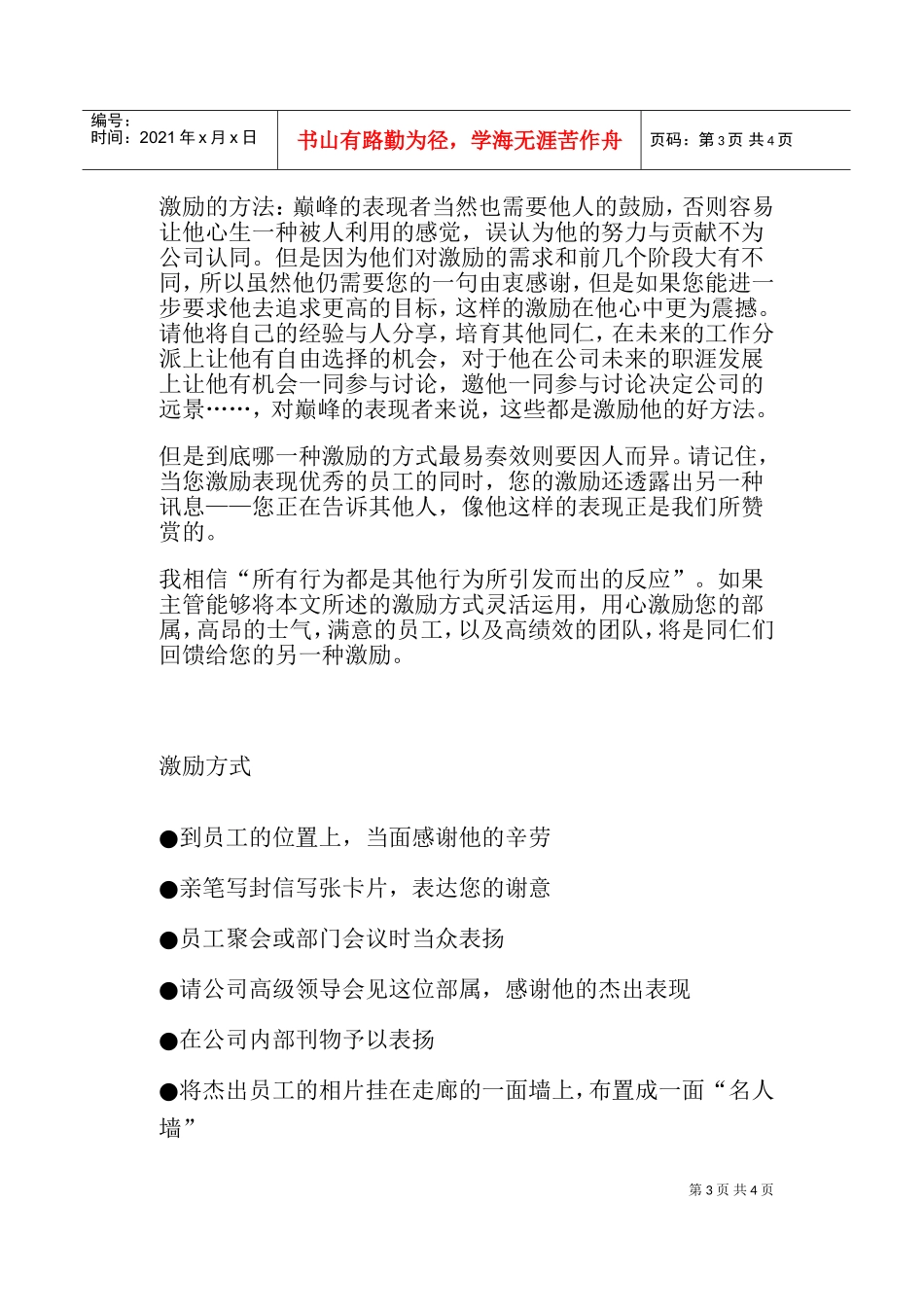 激励的另类方式_第3页