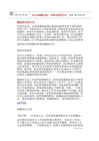 激励的另类方式