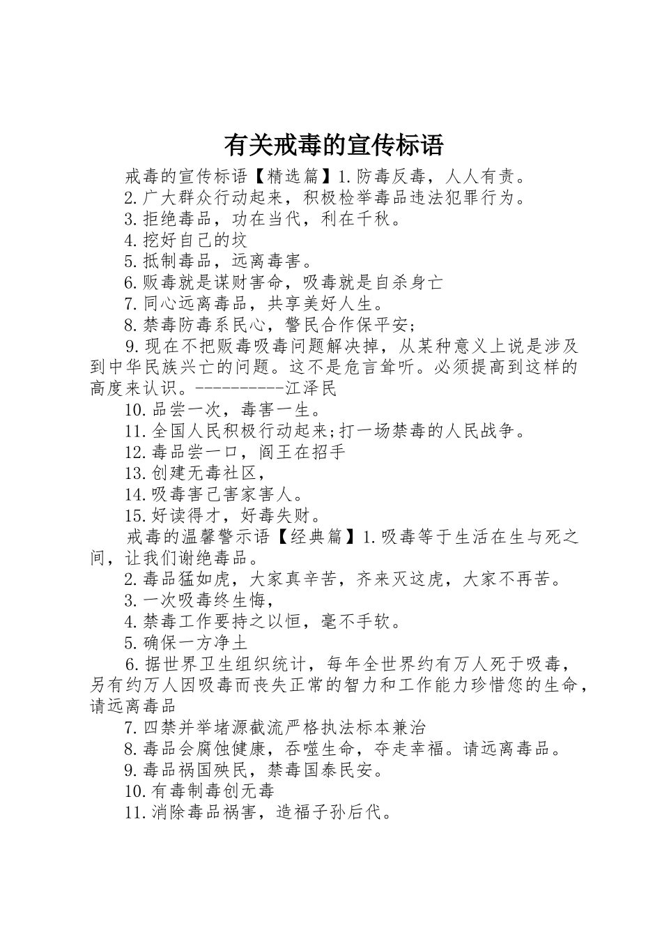 有关戒毒的宣传标语大全_第1页