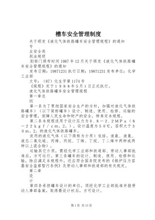 槽车安全规章制度管理
