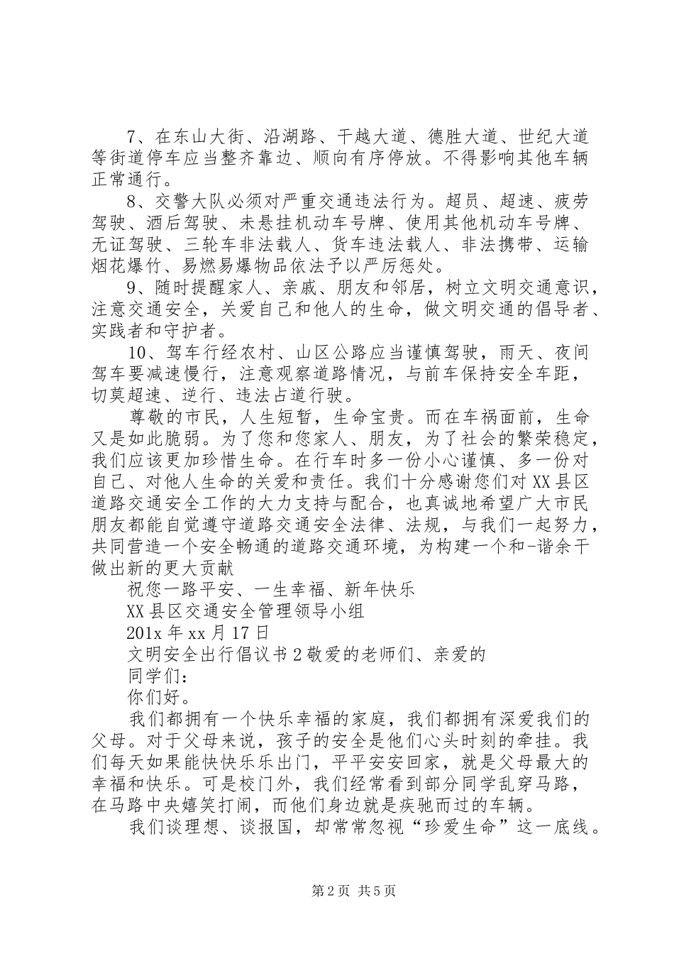 文明安全出行倡议书范文_第2页